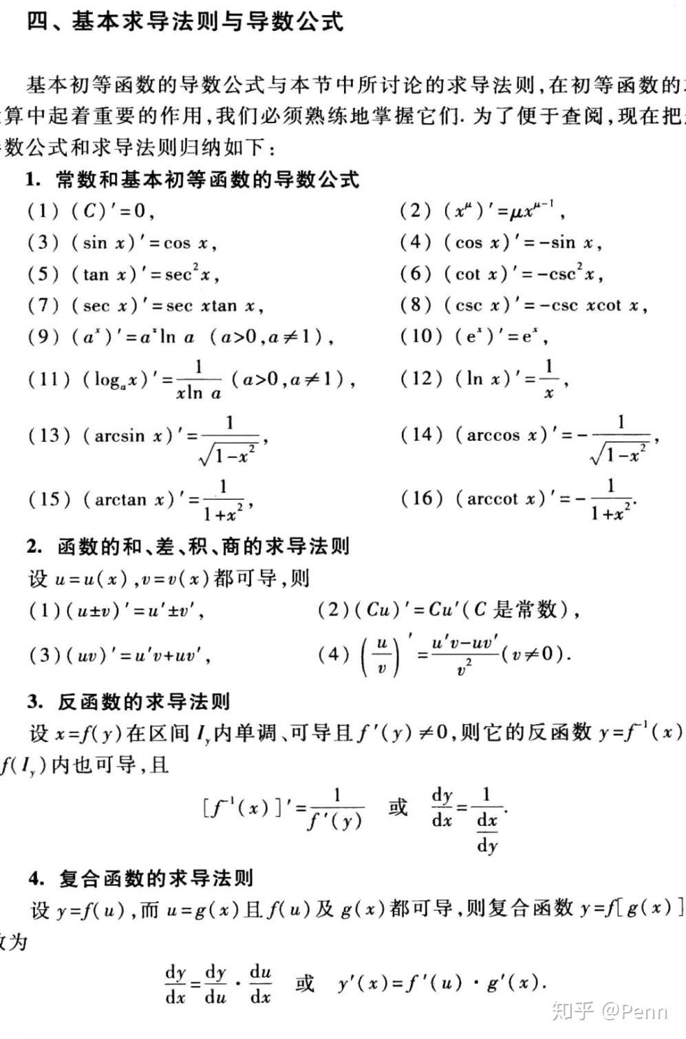 高中导数的概念和公式是什么? - 知乎