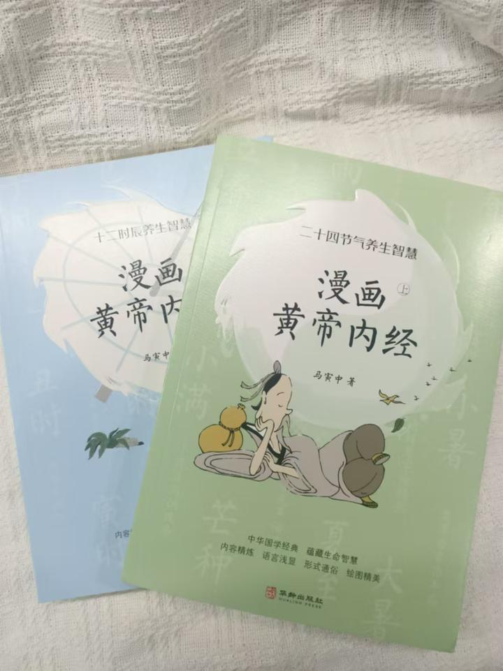 漫画黄帝内经》，终于看懂了这本中医宝典- 知乎