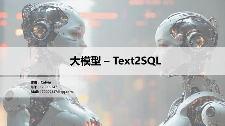 大模型 – Text2SQL - 知乎