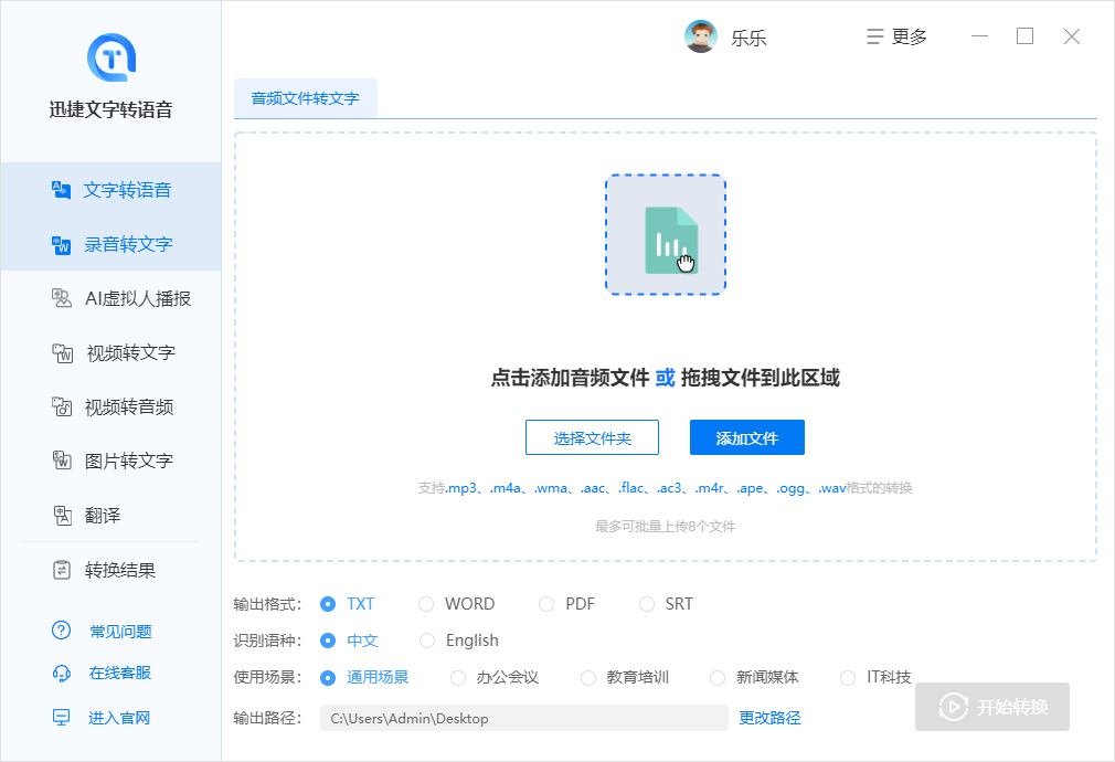 如何把语音转换成文字?使用这款转换神器,准确率高达97%! - 知乎