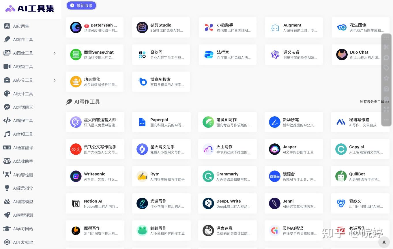 最全 AI 工具集和科研学术工具网站 - 知乎