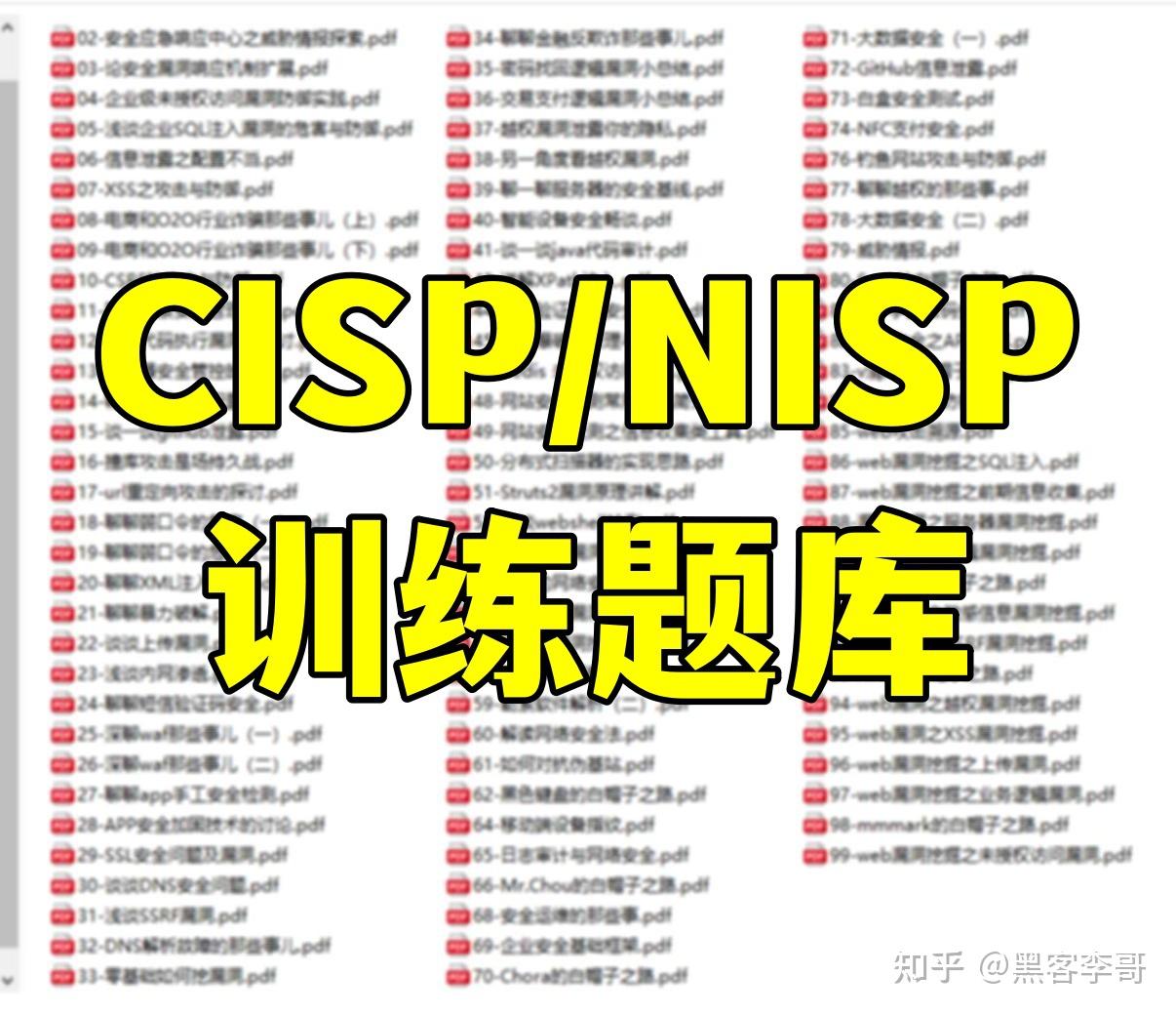 Niisp 一文带你看懂cisp和nisp有什么区别,哪个证更好含金量更高? - 知乎