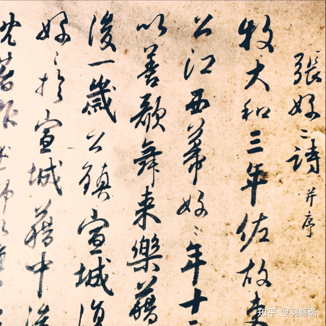 零基础想要自学行书从何入手？ - 知乎