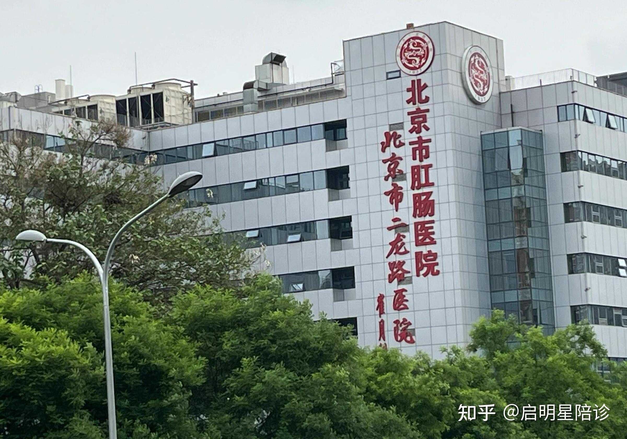 北京市肛肠医院全天陪诊含挂号儿童看病专人照看,家长格外放心的简单介绍 北京市肛肠医院全天陪诊含挂号儿童看病专人照看,家长格外放心的简单介绍