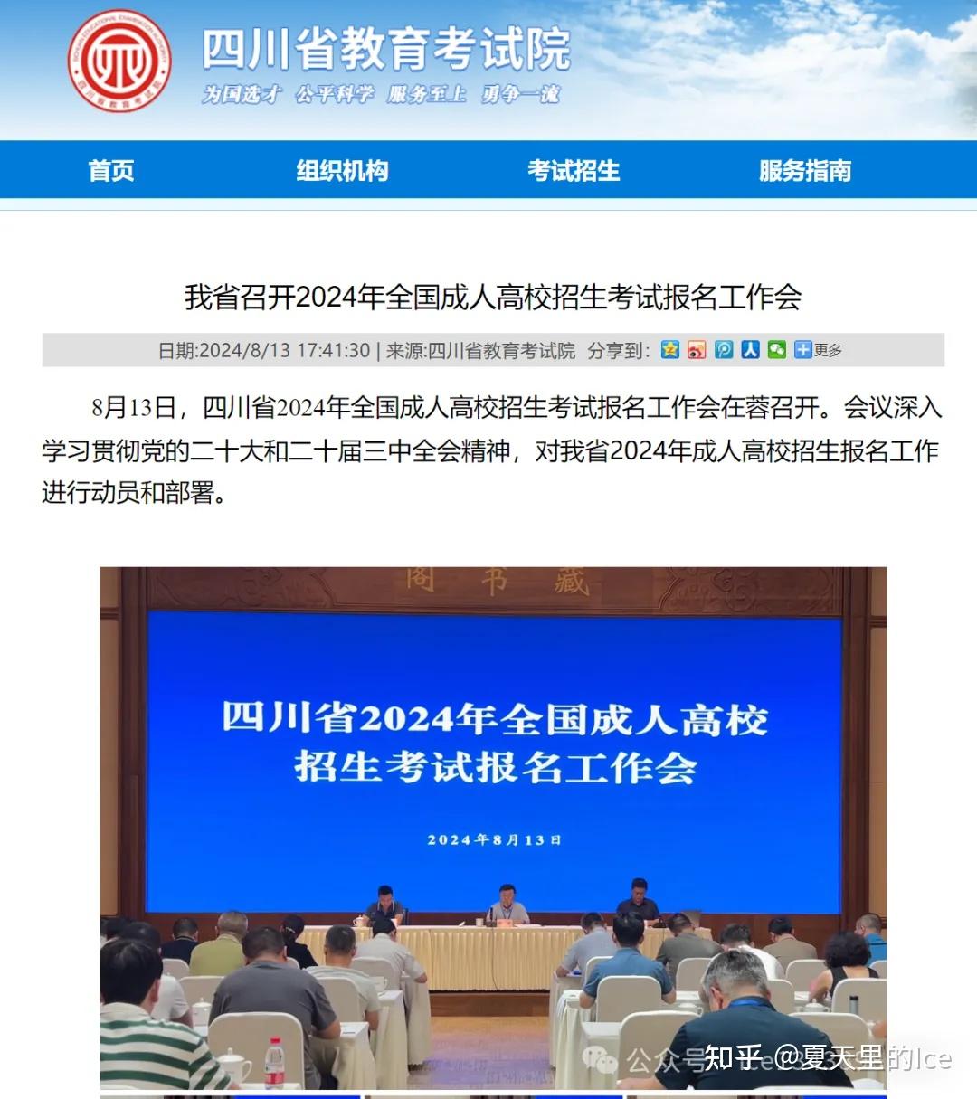 2024年9月2号网报-四川成人高考|从报名到毕业整个流程|录取后官网交学费- 知乎
