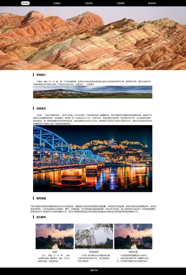 制作一个简单HTML旅游网站(HTML+CSS+JS)gansu旅游网页设计与实现5个页面 - 知乎