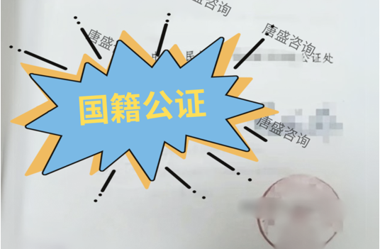 国籍公证如何办理 - 知乎