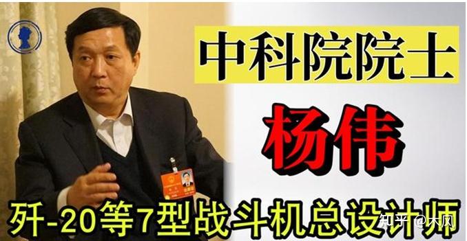 歼20之父杨伟:开挂人生成就几代传奇,逆风飞扬展我中华雄风 - 知乎