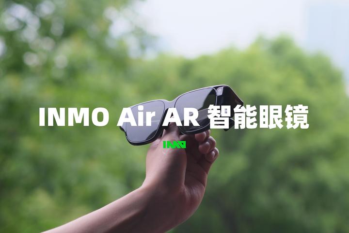 这就是来自未来的眼镜？—— INMO Air AR智能眼镜体验报告- 知乎