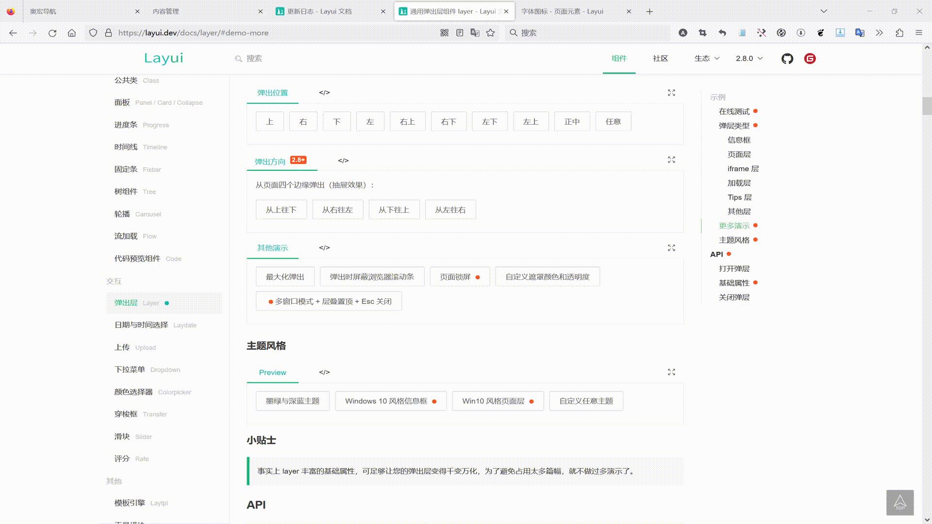 Layui 不更新了么？  第5张