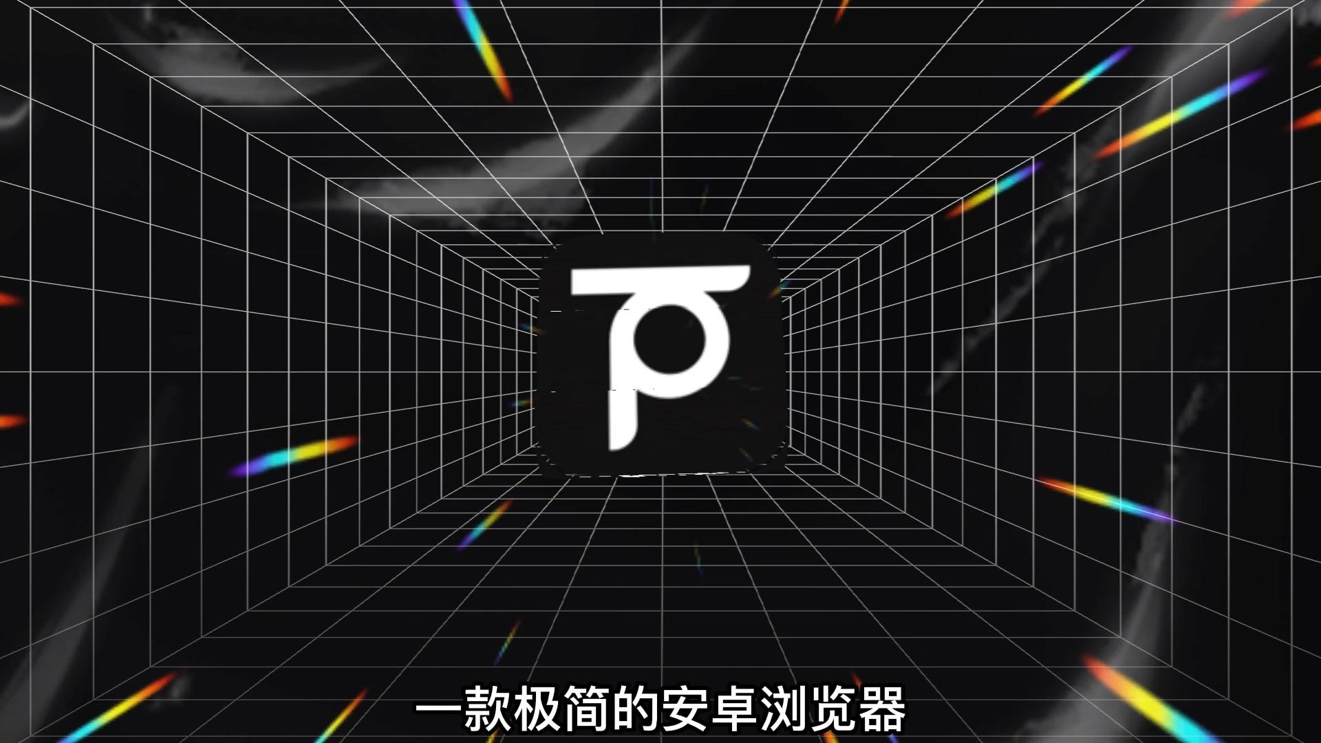 再见了夸克我有更猛的浏览器了