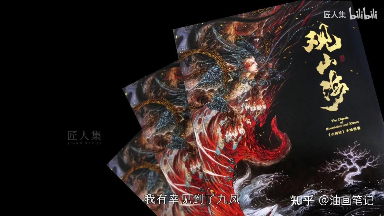 《山海经》中九凤和九头鸟有哪些区别？ - 知乎