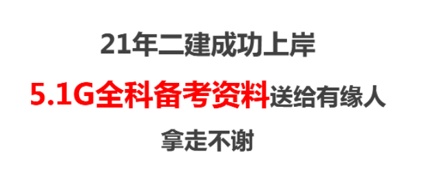 2022二建备考资料包(真题网课+高频考点+记忆口诀) - 知乎
