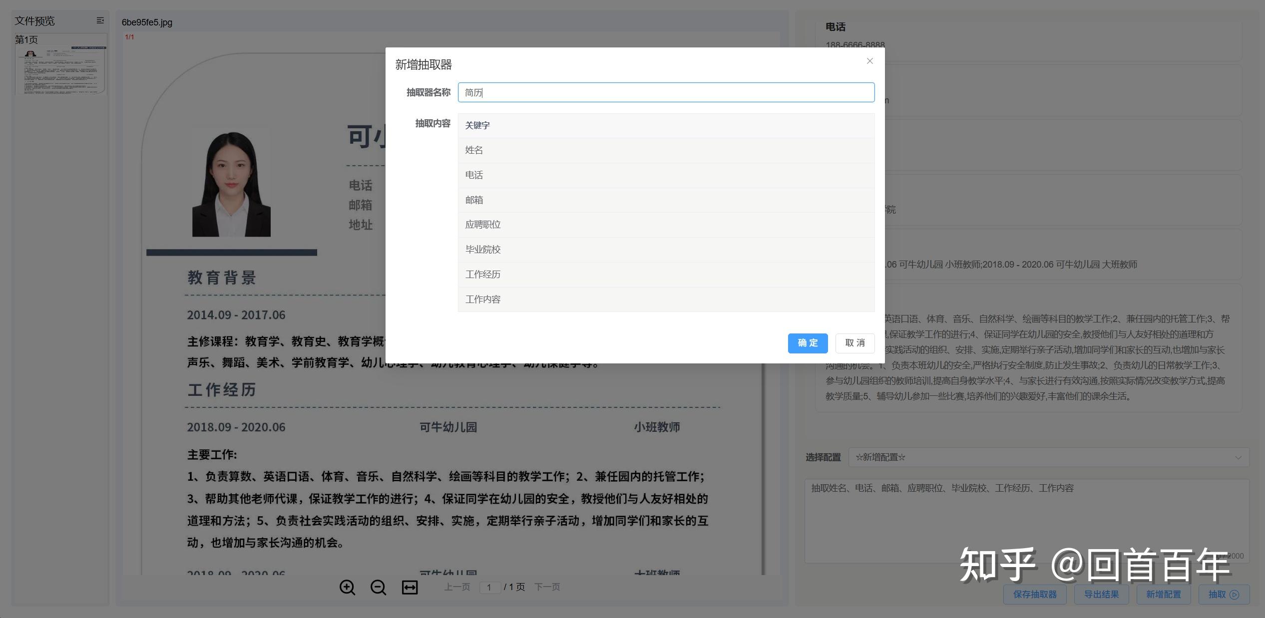 抽取器保存配置页面