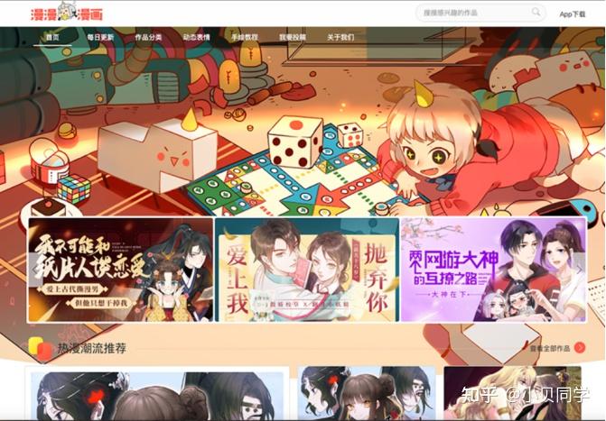 姐妹们有没有什么免费看漫画的软件或者网站呀求分享? - 知乎