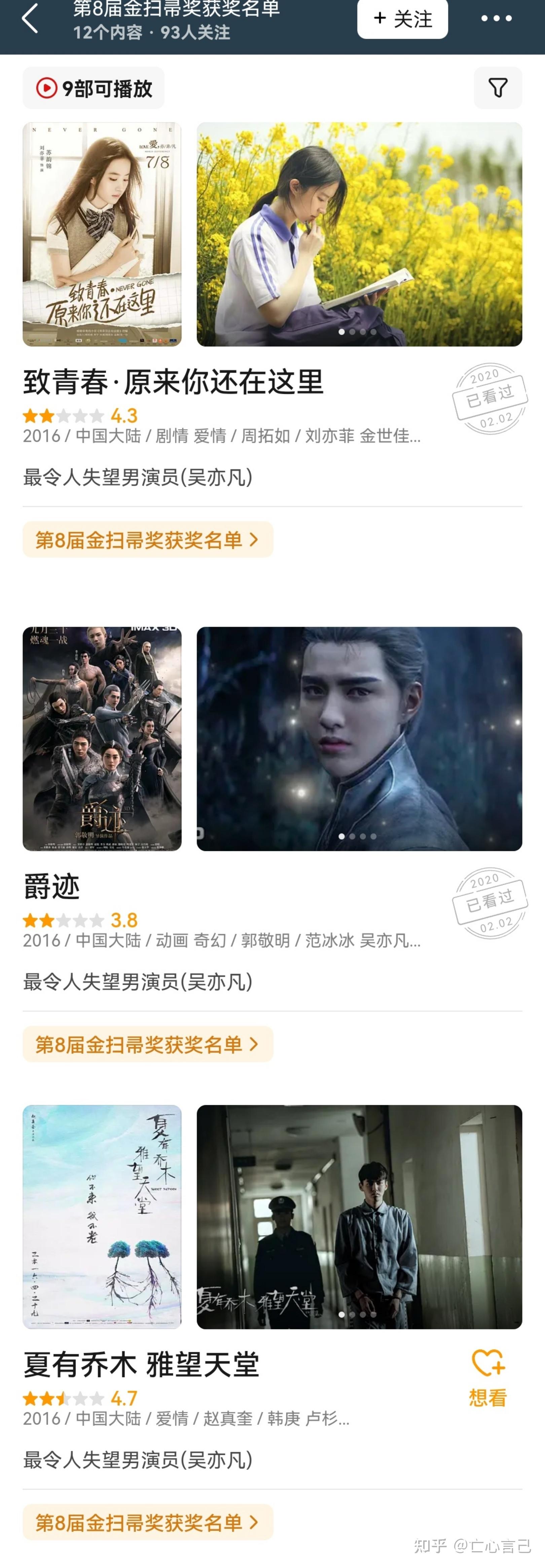 如何评价吴亦凡在《致青春·原来你还在这里》中的演技?