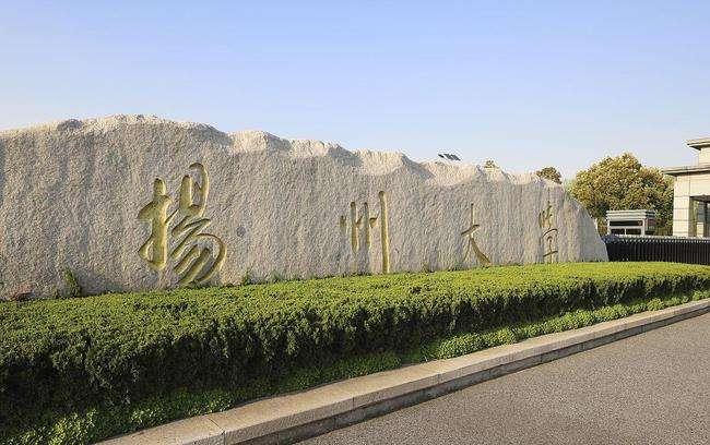 第一年招生【扬州大学】金融专硕备考指南