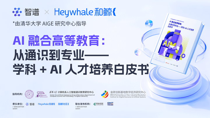 人大实践人工智能通识教育，打造数智生态平台|清华领衔发布学科+AI教育白皮书 - 知乎