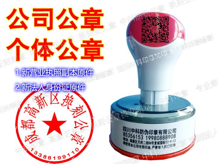 成都个体刻章-个体户刻公章公司公章 - 知乎