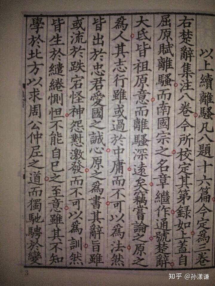 读古籍有必要读直排（竖排）繁体影印本吗? - 知乎