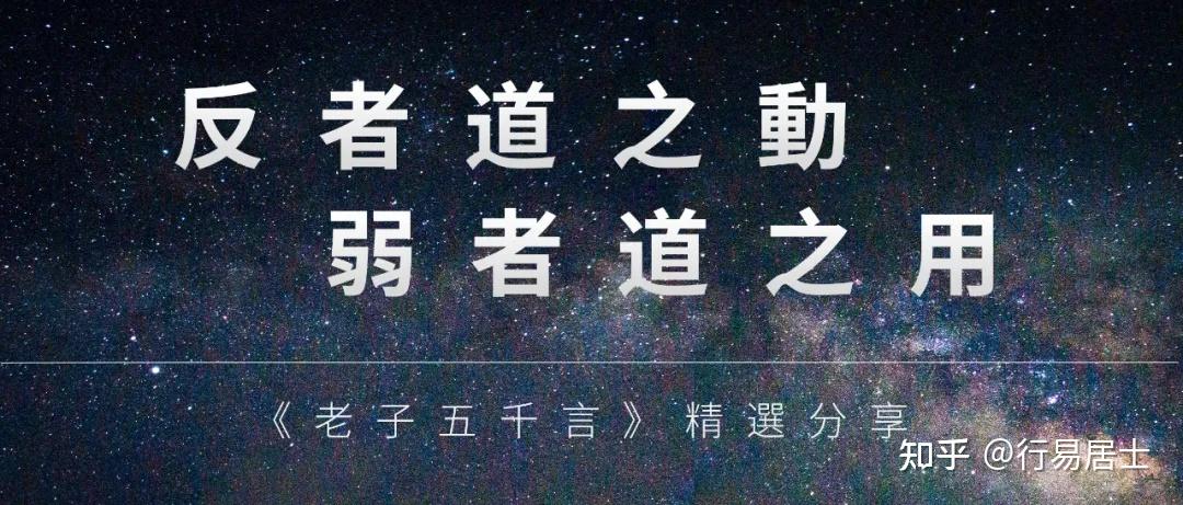道德经中的「天道」「人道」 说些你搜不到的解读 - 知乎