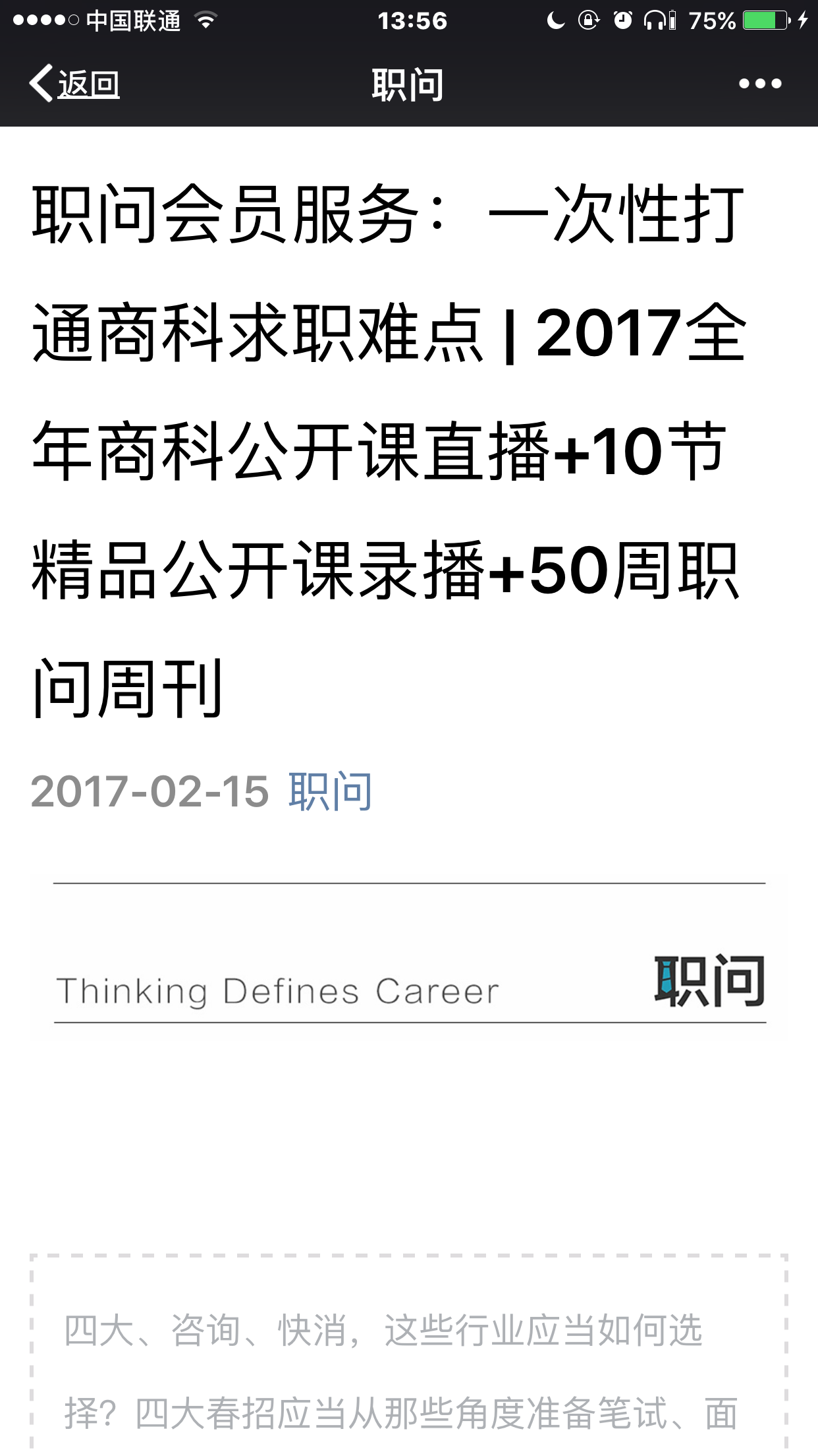 “职问”这个求职机构靠谱吗？ - 知乎
