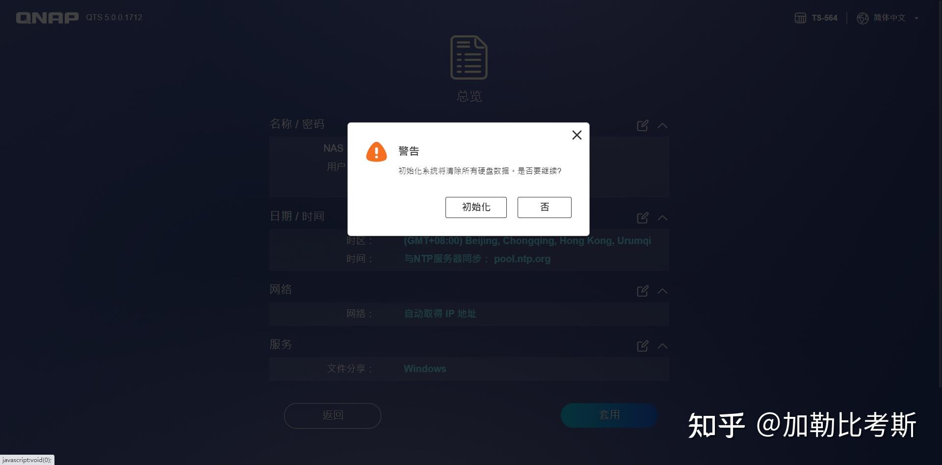 威联通NAS新手怎么入门?插图24 威联通NAS新手怎么入门?插图24