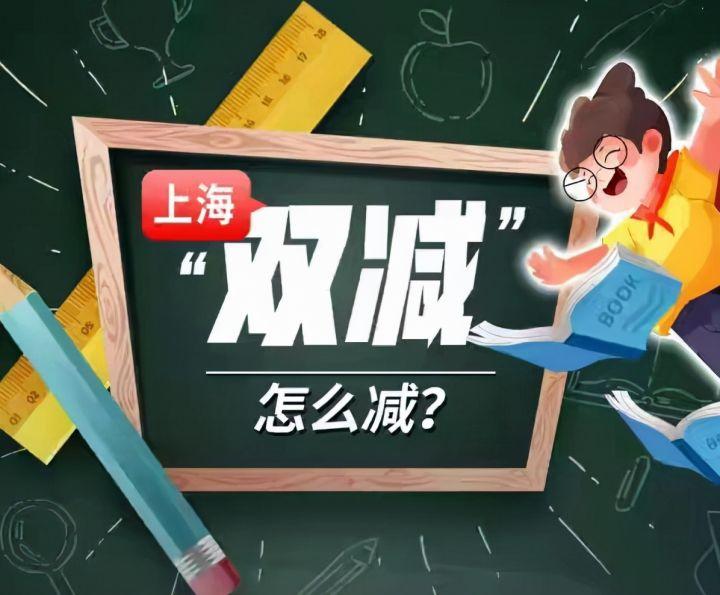 “双减”最该减的是什么?教育厅的这个新政,响亮回答了这个问题 - 知乎