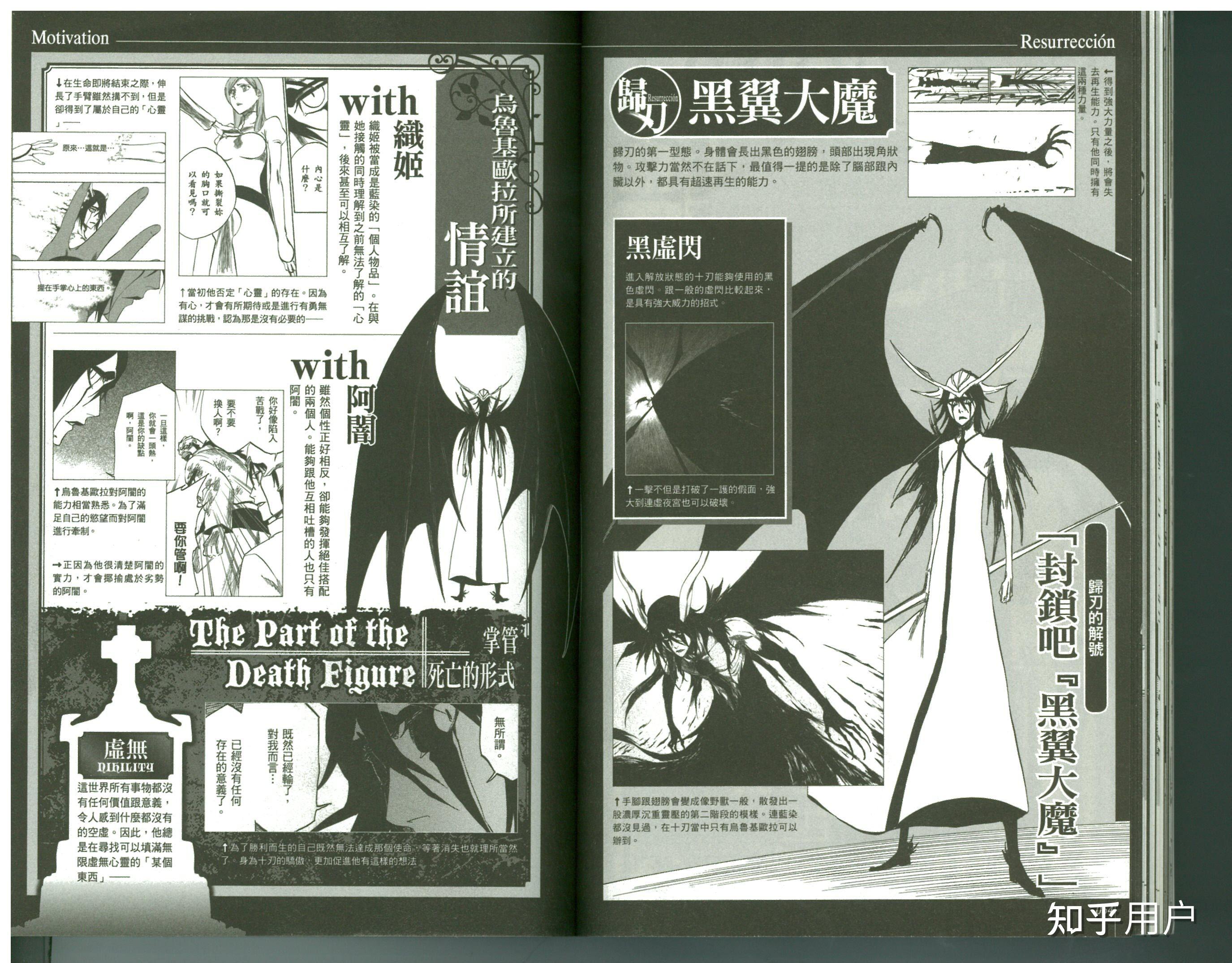 乌尔奇奥拉对井上是怎么样的一种感情