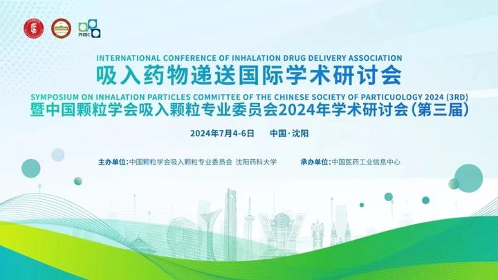 开幕首日人气火爆——诺泽参展吸入药物递送国际学术研讨会 - 知乎