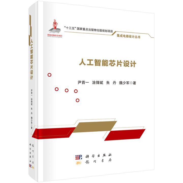 AI 芯片和传统芯片有何区别？(图19)