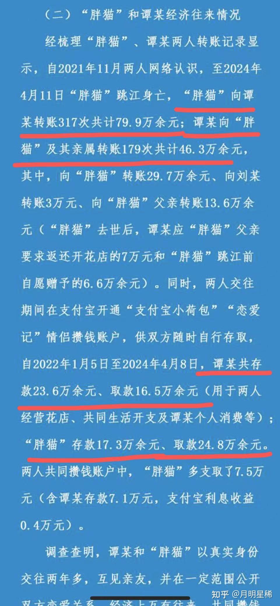 重庆警方通报「胖猫跳江」事件,双方存在真实恋爱关系,女方不构成诈骗