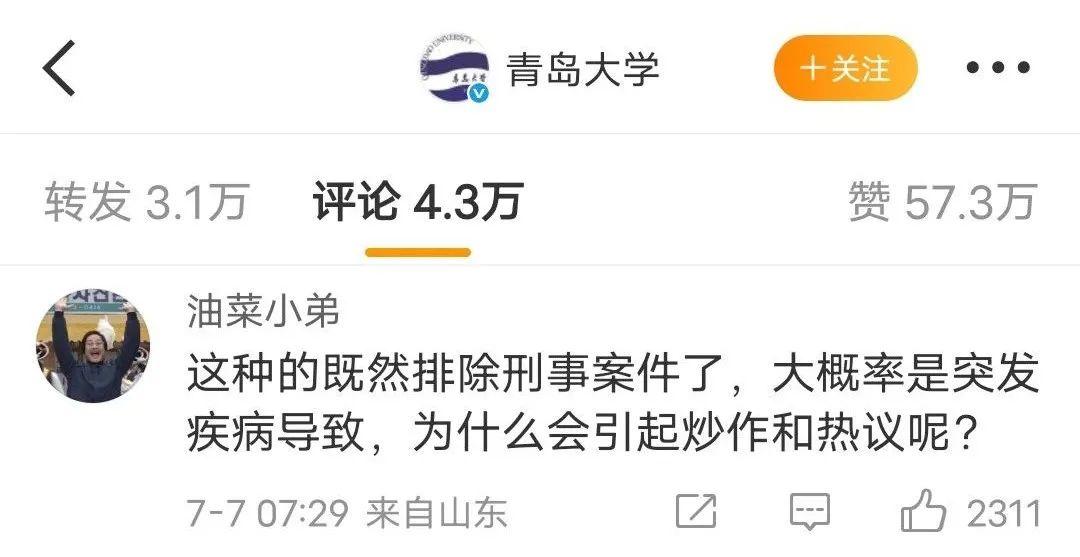 青岛大学宿管大爷的通报，究竟有多冷血_https://www.izongheng.net_快讯_第3张