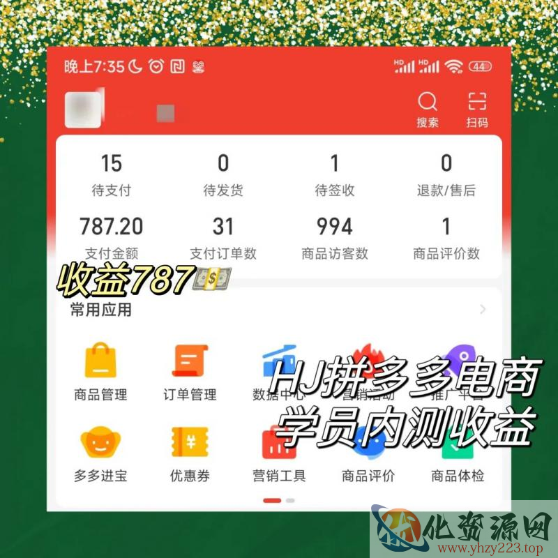 2023拼多多电商项目，稳定一天300～3000+，门槛低，出单快，一部手机即可完成