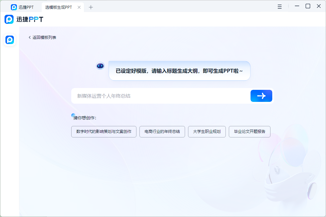 六个AI生成PPT工具教你如何高效制作ppt，每一个都是职场办公必备软件 - 知乎
