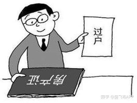 直系亲属房产过户? - 知乎