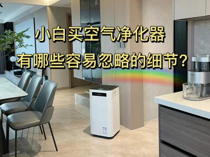 业内人士深度剖析】2023年空气净化器选购有哪些猫腻？值得选购的品牌有