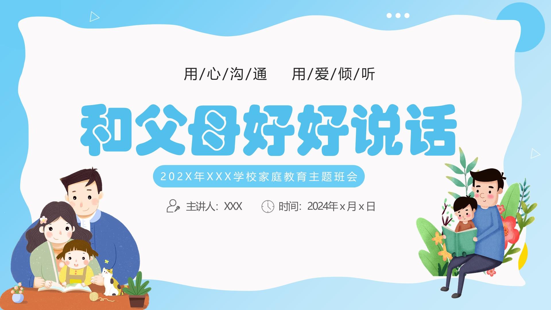 小升初语文衔接PPT！家长辅导，方便的简单介绍