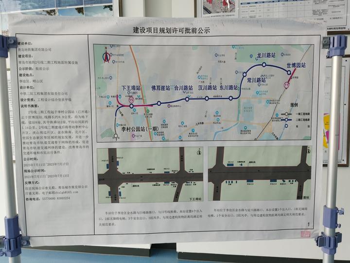青岛市地铁2号线二期工程地面附属设施公示 - 知乎