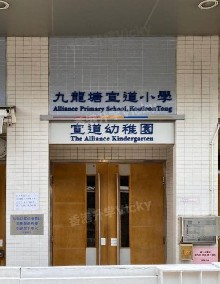 九龙塘宣道小学很好很出名也很费妈