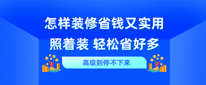装修人应该知道的装修省钱技巧，照着装，轻松省好多。 - 知乎