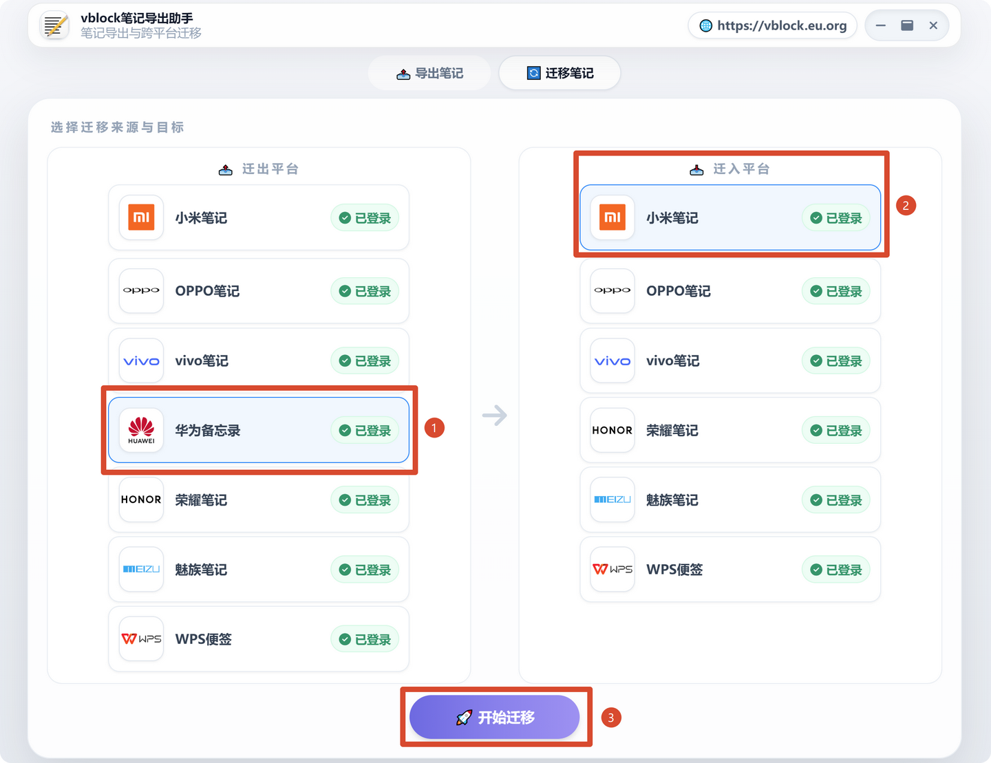 华为备忘录怎么转到小米笔记?华为换小米手机便签一键迁移教程