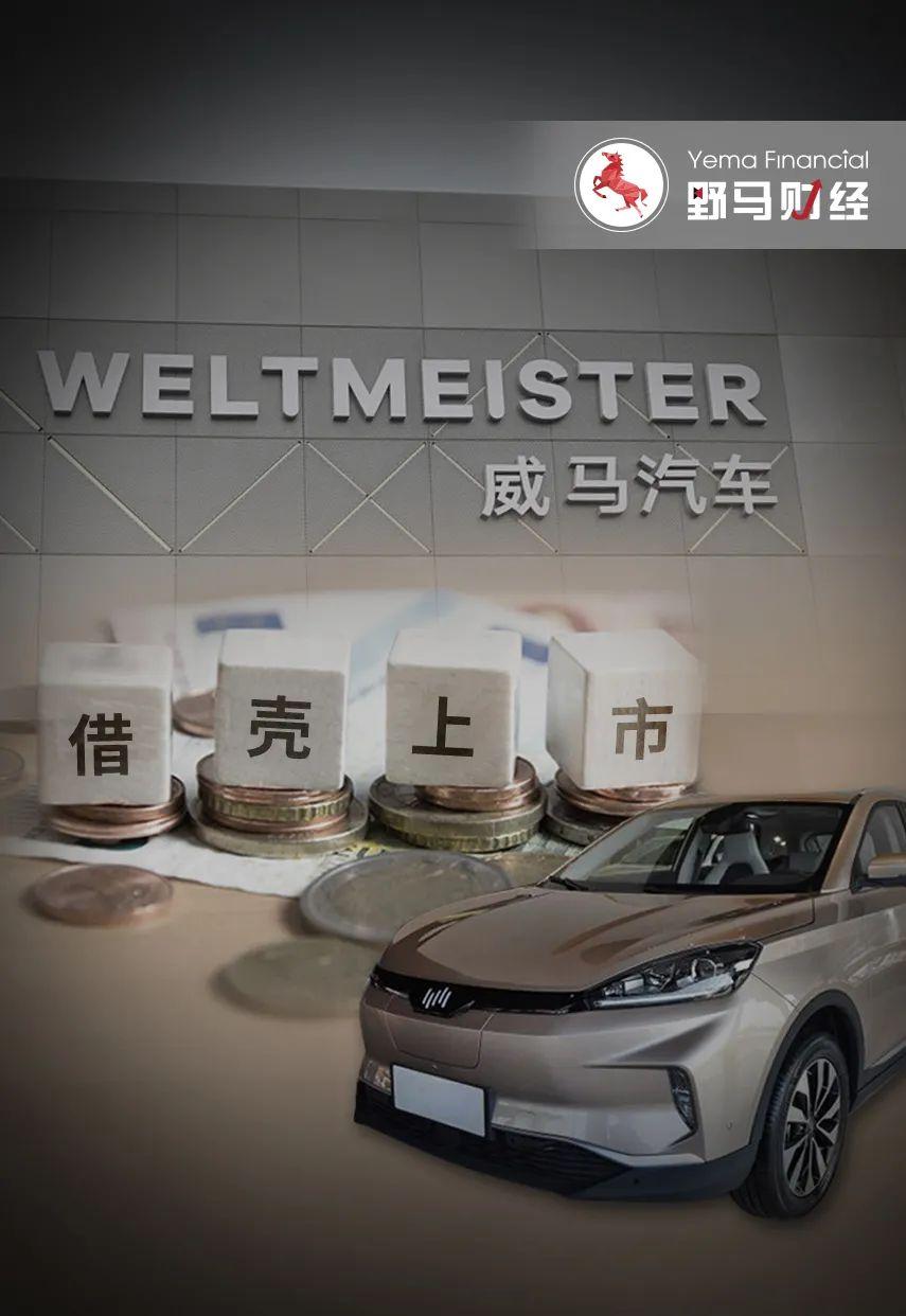 李泽楷、何超琼押注威马借壳上市,好基友B公司甘做嫁衣? - 知乎