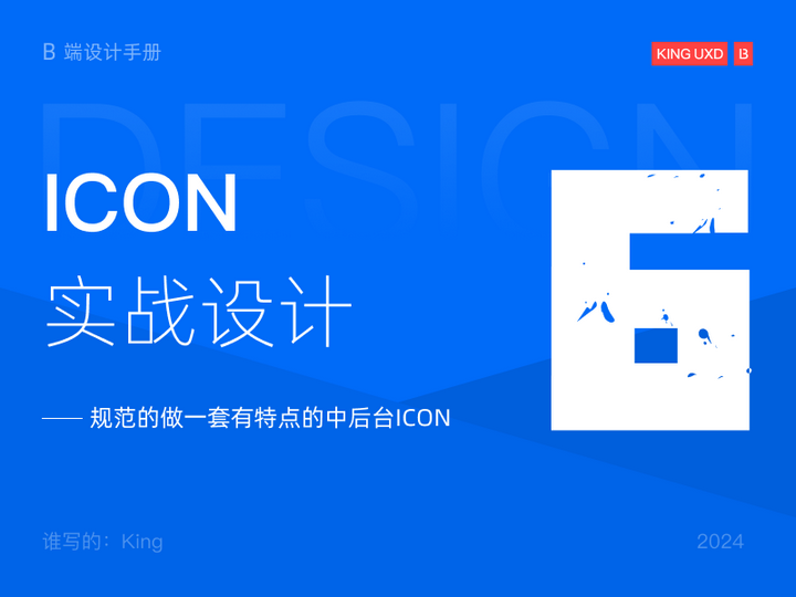 B端基础 | 规范的做一套有特点的中后台ICON - 知乎