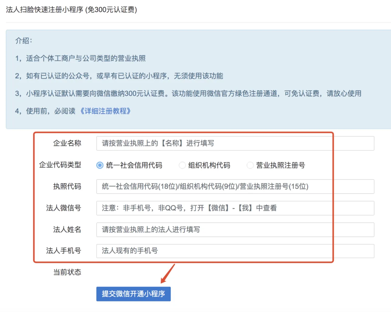 微信小程序怎么注册?插图3 微信小程序怎么注册?插图3