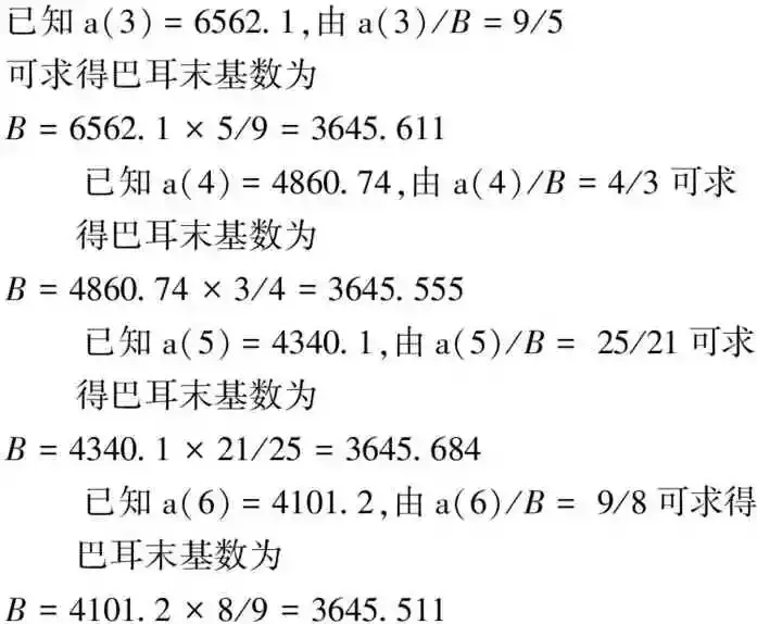 巴尔末系与巴尔末公式