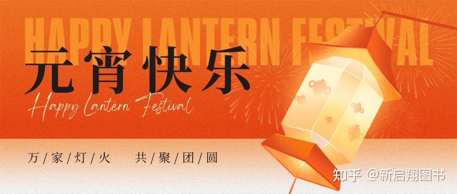 用英语介绍元宵节（Lantern Festival）及相关习俗（含英语写作范文） - 知乎