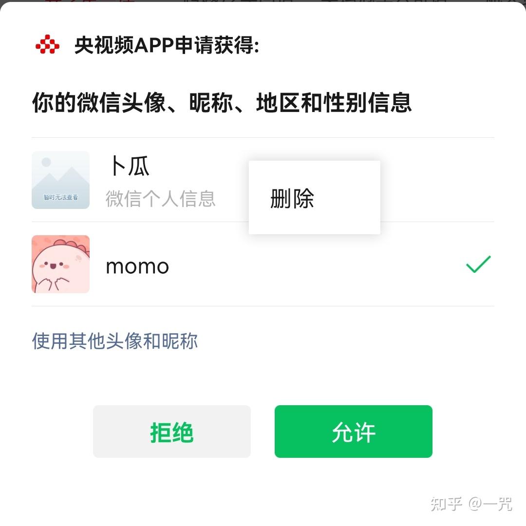 如何刪減或更改微信登陸時申請使用的頭像,名稱? - 知乎