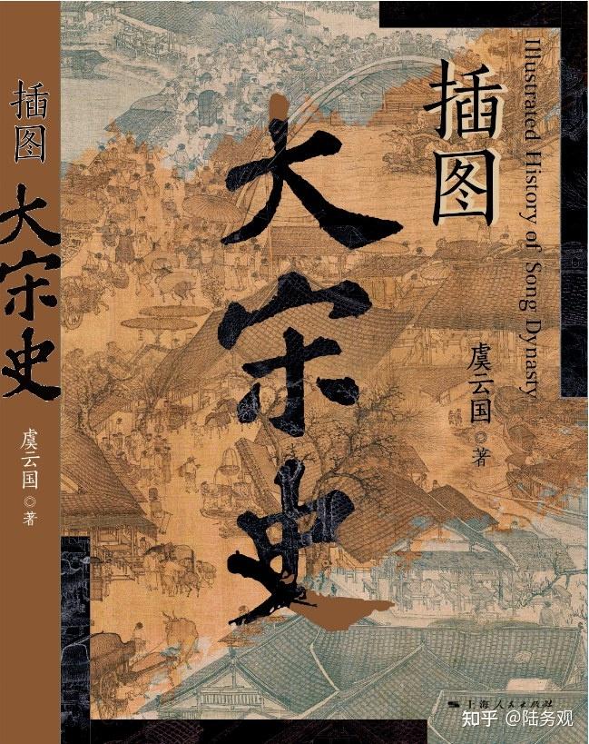 宋史入门书十种 - 知乎