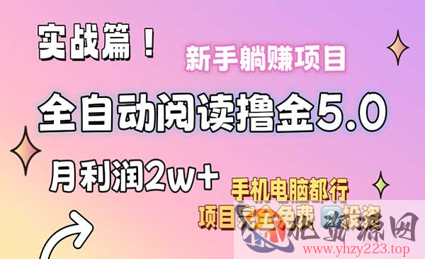 小说全自动阅读撸金_wwz